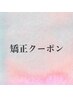 ↓縮毛矯正クーポンはこちら↓（こちらはクーポンではありません）