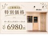 OPEN記念！【大人女性人気No.1】カット＋オーガニックツヤカラー　￥6980