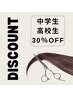【キッズカット】中学生&高校生カット￥3696
