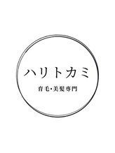 ハリトカミ　育毛促進・美髪専門