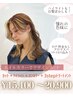 ハイライト/白髪ぼかし+カラー+カット+3stepトリートメント【川越駅/川越】