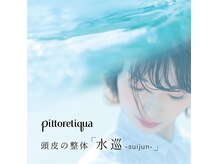 レポ カネリ(Lepo:kaneli)の雰囲気（癒しのシャンプールーム「オススメは頭皮の整体スパです♪」）