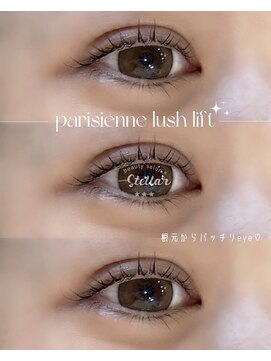 ステラー(Stellar) パリジェンヌラッシュリフト