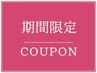【空いていたらラッキー☆当日限定】　カット　￥3500
