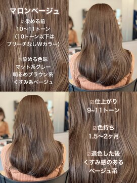 グロー 大宮(GLROW) ブリーチなしマロンベージュ くすみベージュ くすみカラー