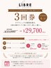 【NEW☆】髪質改善サブリミックトリートメント3回券 ¥29,700