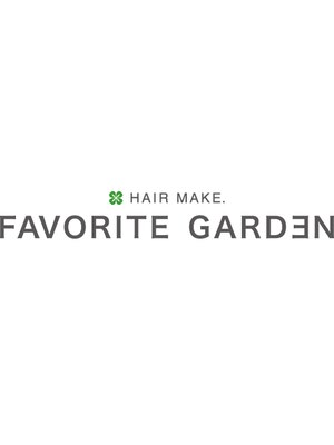 フェイバリットガーデン(FAVORITE GARDEN)