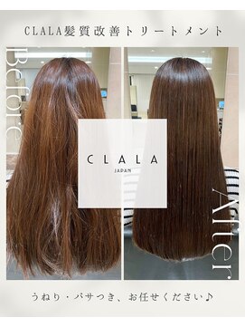 ユニック 立川店(unique) CLALA髪質改善トリートメント