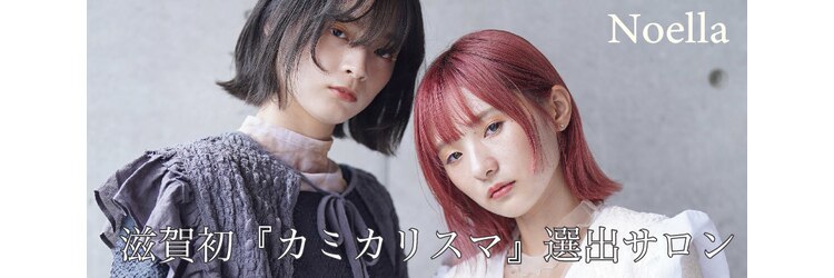 nu Noella【8月上旬 NEW OPEN（予定）】のサロンヘッダー