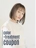 【カラー&ダメージケア】フルカラー+トリートメント/¥6900~