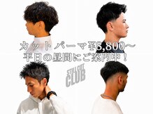スティルカットクラブ(Still Cut Club)の雰囲気(ひとりひとりに似合うスタイルをご提案します★)