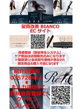 ビアンコ(BIANCO) 艶髪再生 髪質改善 ハイライトカラーイルミナ酸熱ReFaKINUJO酸性