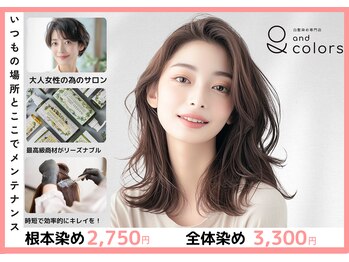 白髪染め専門店&colors 岡崎法性寺店