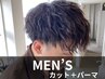 【メンズ限定】カット+パーマ ￥11,550→￥9,900
