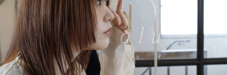 アル(alu)のサロンヘッダー