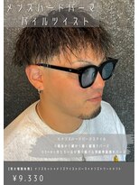 ネリネ(Nerine)&nbsp;ツイストパーマパイルツイストスキンフェード