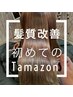 【回数券】髪質改善アルカリ酸熱トリートメント3回券￥26400→￥16500