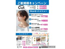ヘアー ステージ ギヴ HAIR STAGE Give 弁天町店の雰囲気（6月ご新規様キャンペーン！是非ご来店お待ちしております！）