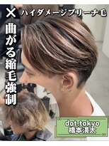 メンズ サロン ドット トウキョウ 町田店(men's salon dot. tokyo)&nbsp;センターパート×曲がる縮毛矯正