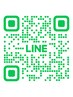 公式LINE 来店前のご相談や確認、予約変更などに使用下さい