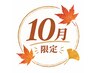 【10月限定】秋カラー+保湿トリートメント+カット ¥10100→¥8700 / 札幌