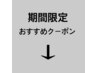 ↓季節のオススメ（期間限定メニュー）↓