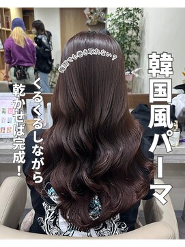 アミー 銀座(Ammy) 韓国風パーマコテ巻き風パーマ！くるくるしながら乾かせば完成！