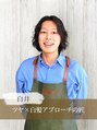 ブルーフィン シセロ(Blue Fin cicero) 白髪ケア 白井