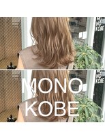 モノコウベ(MONO KOBE) 【MONO KOBE】ダブルカラー　×　ミルクティーベージュ