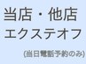 当店・他店オフ（当店1枚¥75～・他店1枚¥110～）