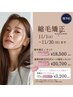 11月キャンペーン♪縮毛矯正+カット/¥20500→¥18500