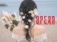 オペラ(OPERA)の写真/【特別な日をプロの技で華やかに♪】結婚式や二次会、イベントにも！崩れにくく可愛いヘアセット◎