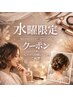 《水曜日限定》【大人女性の定番パーマ】＋【カット】＋【トリートメント】