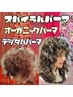 ゆるふわ　パーマスタイルが　可愛いです　