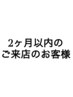 【2ヶ月以内のご来店の方】 カット+ヘッドスパ+トリートメント 16500円~