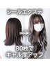 学割U24【学生限定】最高級シールエクステ60枚 ￥18,000
