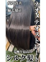 トランス フォー ヘアー デサイン(trans for hair design)&nbsp;ネオメテオストレート