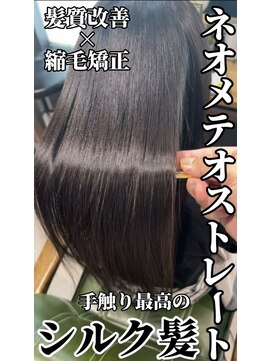 トランス フォー ヘアー デサイン(trans for hair design) ネオメテオストレート