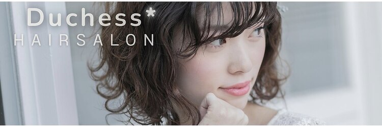 ダッチェス(DUCHESS)のサロンヘッダー