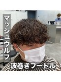 マッシュウルフ/プードルパーマ/波巻きパーマ/ツーブロック
