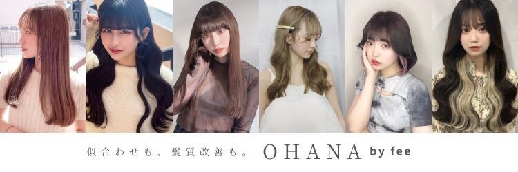オハナ バイ フィー 春日部店(OHANA by fee)のサロンヘッダー
