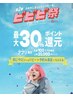 【ビビビ祭におすすめ】[カット＋アミノ酸カラー＋3stepトリートメント]