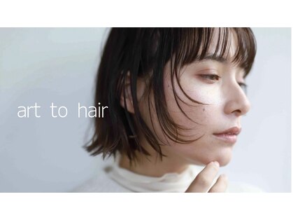 アールトゥーヘアー(art To Hair)の写真