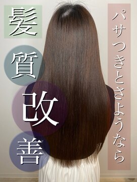 パトゥ 烏丸(patou) 髪質改善トリートメント 酸熱トリートメント