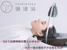 ラ ブレス 北浜プラザ(LaBless)の雰囲気（炭酸泉[かけ流し]×[浸け込み]が叶える美髪への新感覚スパ登場!!）