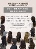 \ダウン・巻きスタイル/土日午前☆持ち込みスタイル可☆待ち時間込み75分