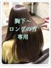 FLAPS髪質改善トリートメント（スーパーロングの方）