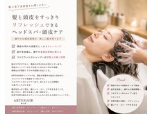 ヘッドスパ・頭皮ケア｜髪と頭皮をすっきりリフレッシュ【新小岩駅/ ヘッドスパ/レイヤーカット】