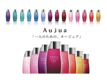 【Aujua】オーダーメイドのトリートメントでお客様に合った最高峰のヘアケアを♪