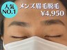 【人気NO.1】  眉毛ワックス＋ビール　￥6,600→￥4,950
